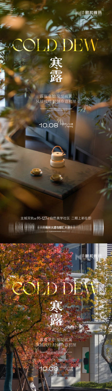 源文件下载【享设计】搜索编号：91940033278603958【寒露海报】