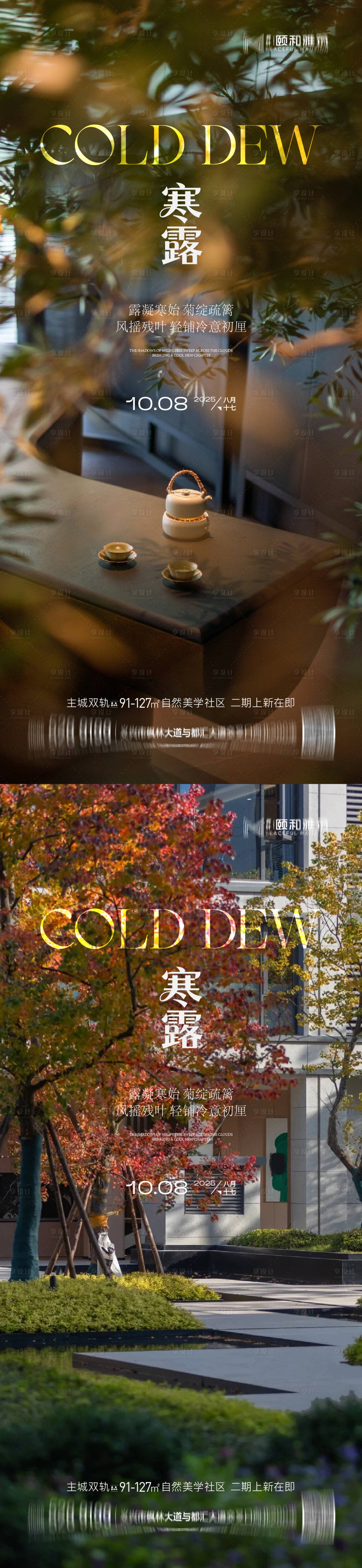 源文件下载【享设计】搜索编号：91940033278603958【寒露海报】