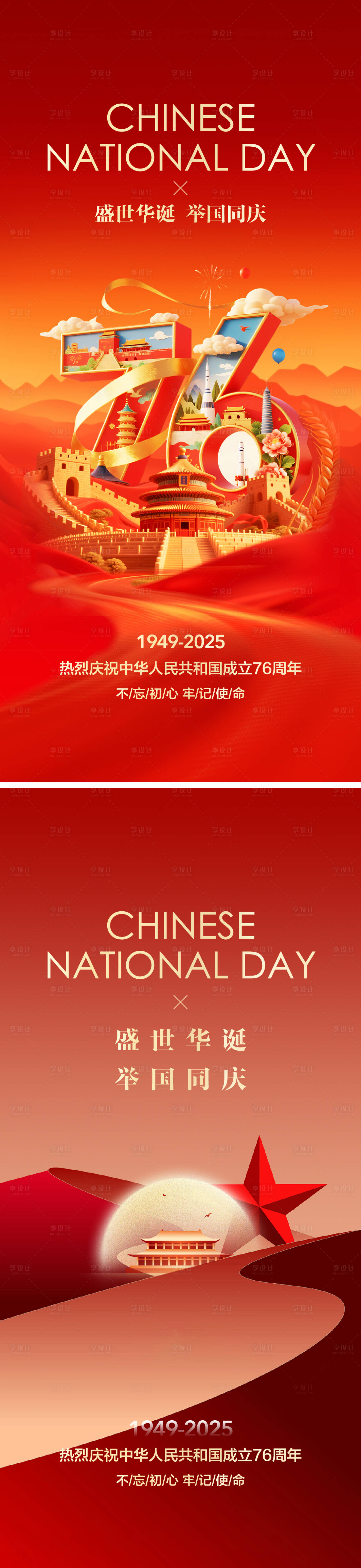 源文件下載【享設(shè)計】搜索編號：16380032976135429【國慶節(jié)微信】