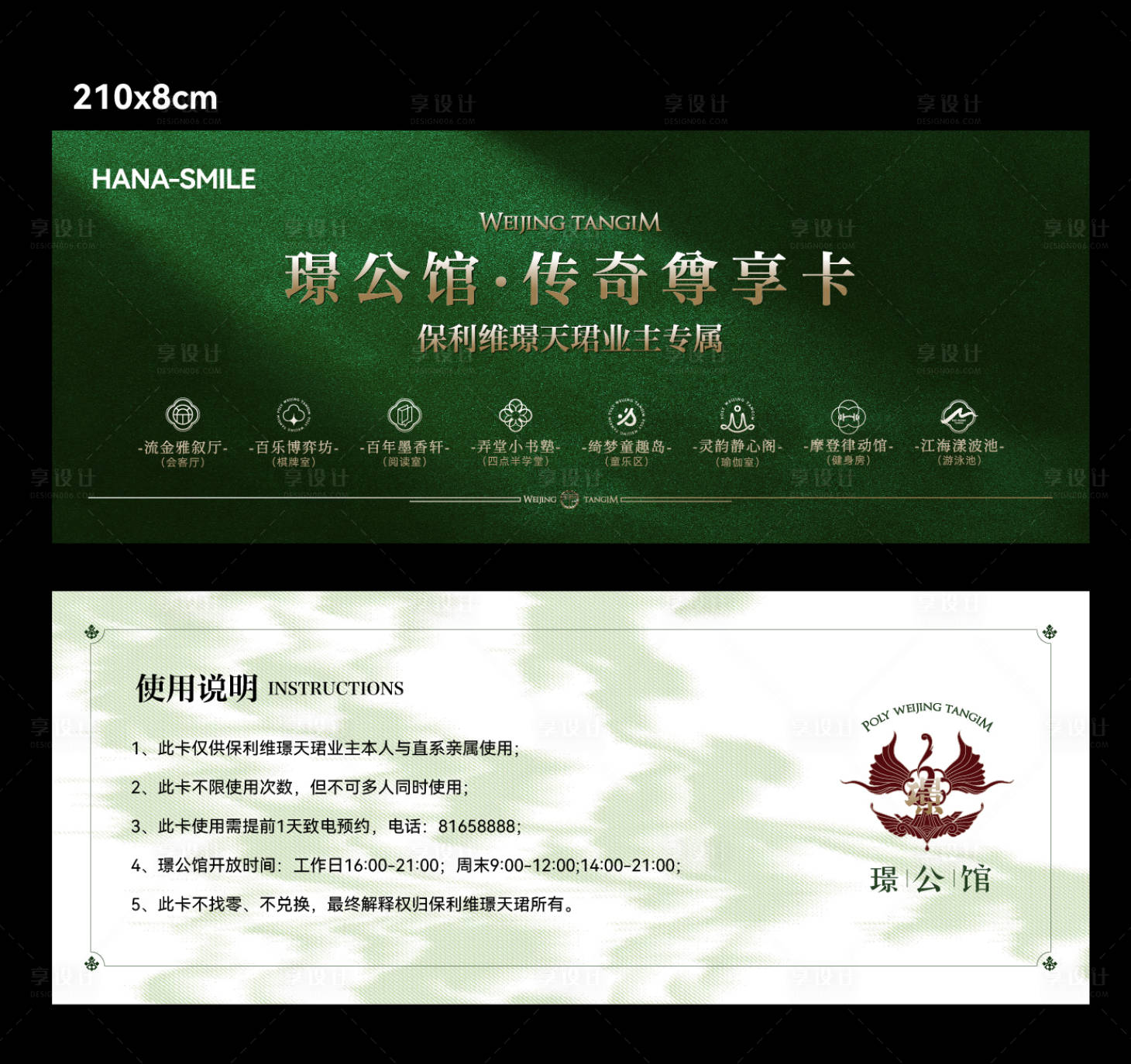 源文件下載【享設(shè)計】搜索編號：48270033101834956【綠絲絨會所門票】