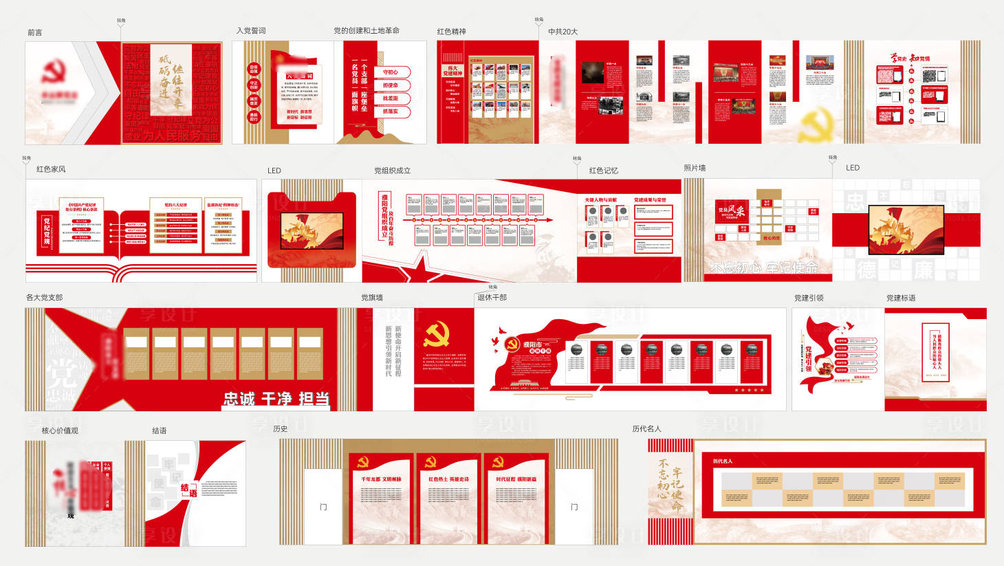 源文件下载【享设计】搜索编号：25510033212675862【企业文化墙背景板】