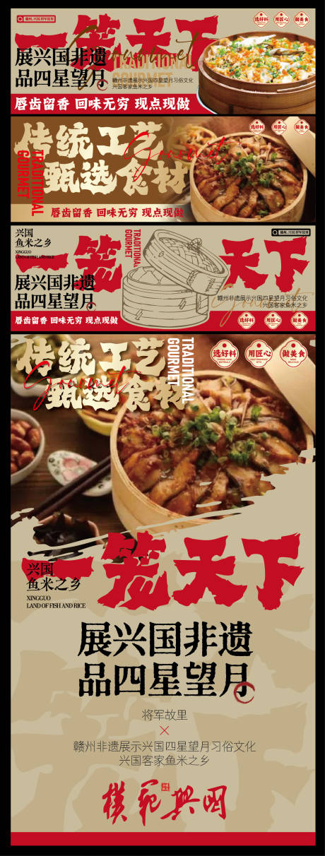 源文件下載【享設計】搜索編號：54890033066606428【贛南美食興國粉籠床特色海報】