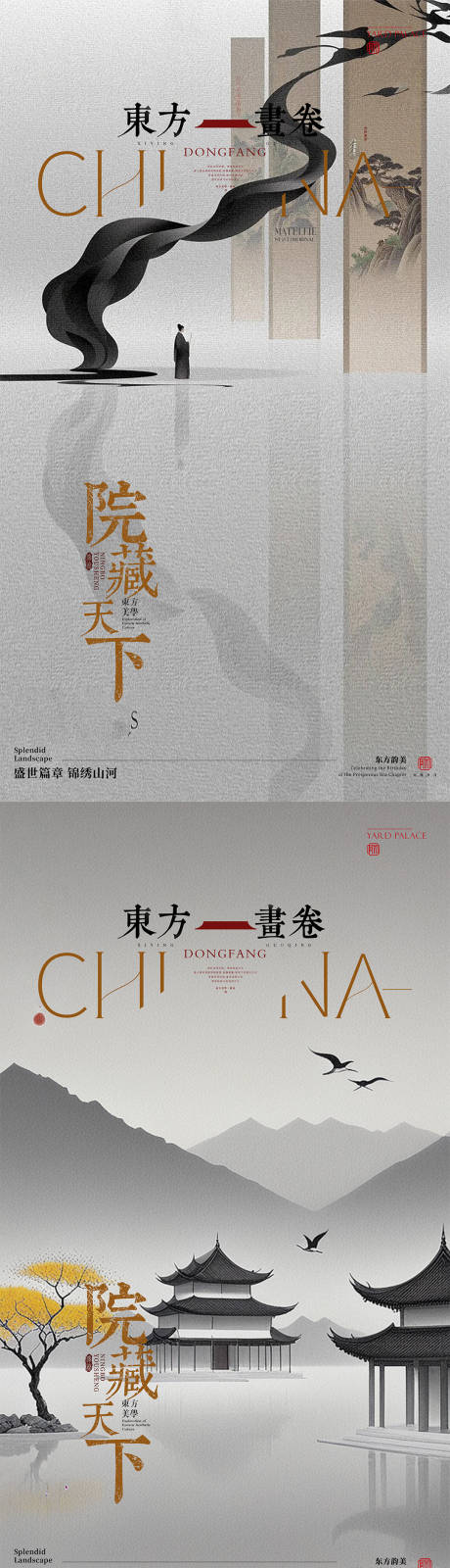 源文件下載【享設計】搜索編號：50780032908714229【房地產新中式高級灰東方美學海報】