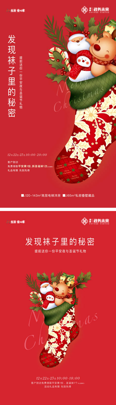 源文件下載【享設計】搜索編號：68470032957817819【圣誕節圣誕襪活動海報】