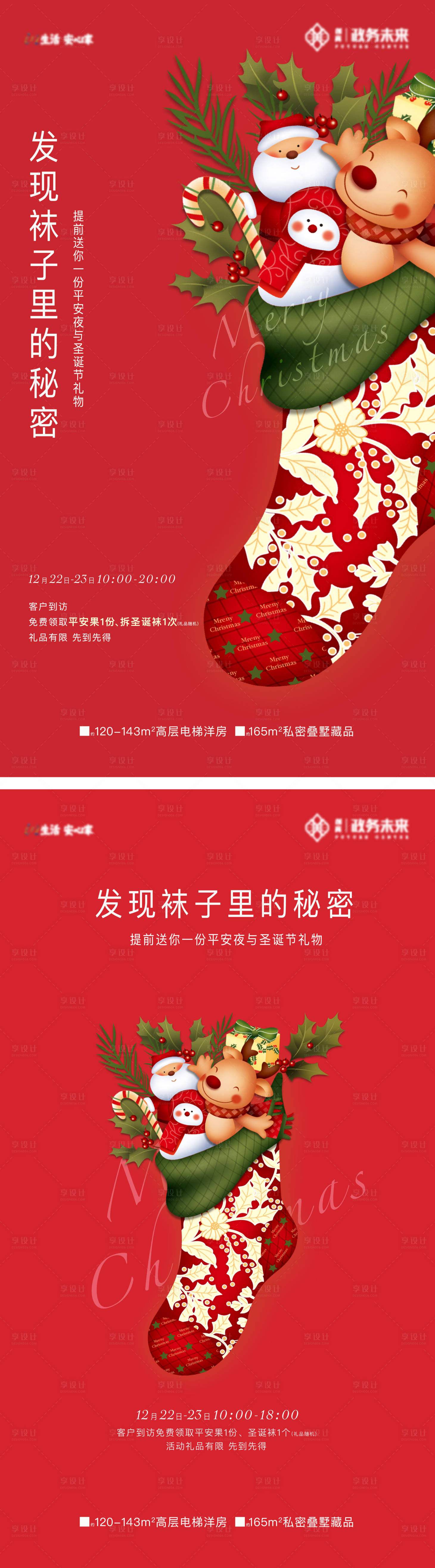 源文件下載【享設計】搜索編號：68470032957817819【圣誕節圣誕襪活動海報】