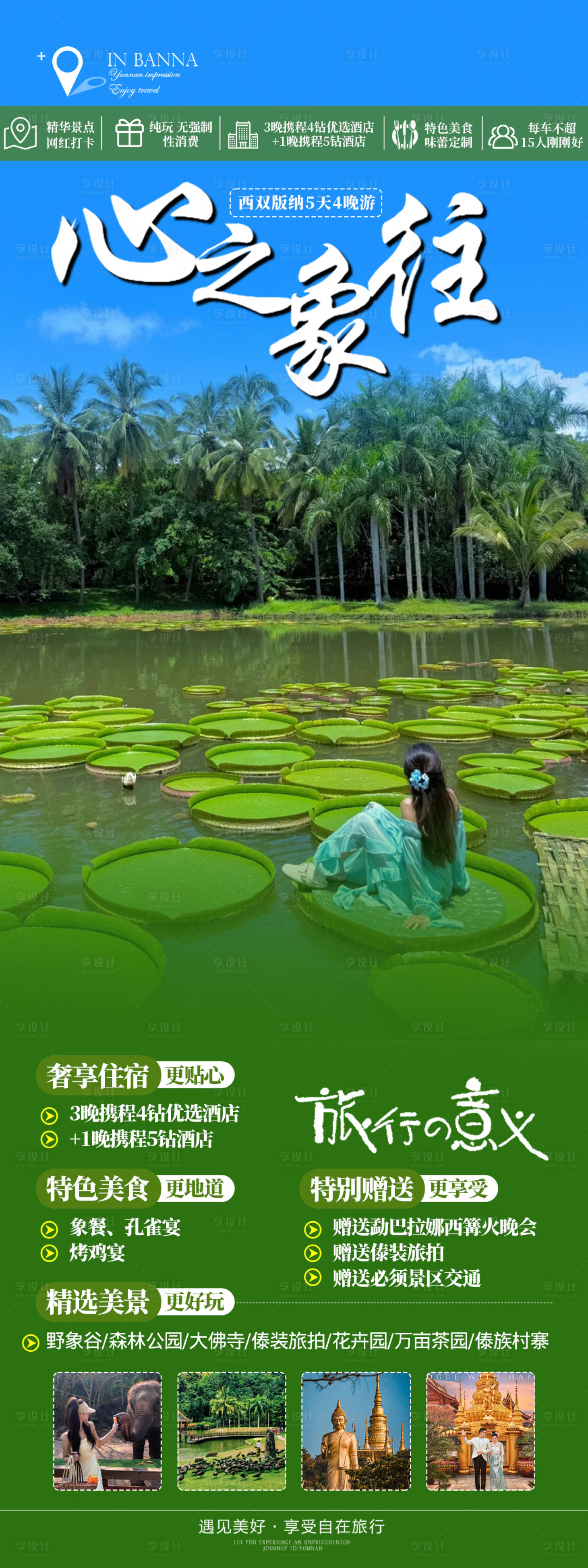 源文件下载【享设计】搜索编号：75330033229817785【心之版纳】