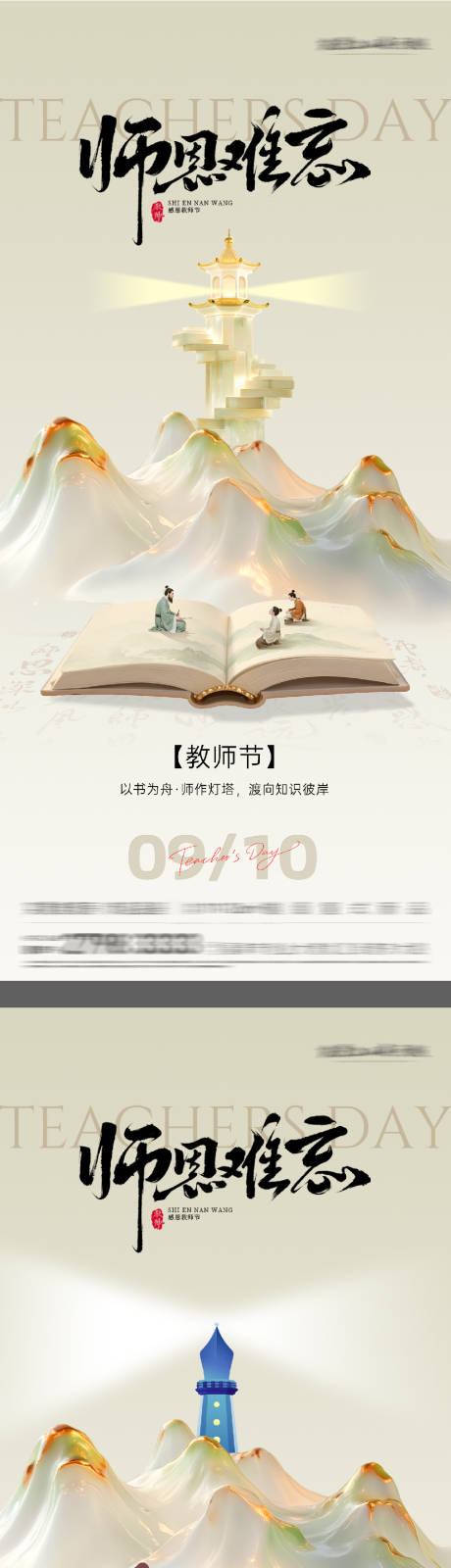 源文件下載【享設計】搜索編號：36480032994311905【地產教師節創意燈塔海報】