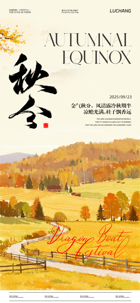 源文件下載【享設(shè)計(jì)】搜索編號(hào)：58580033083125384【秋分】