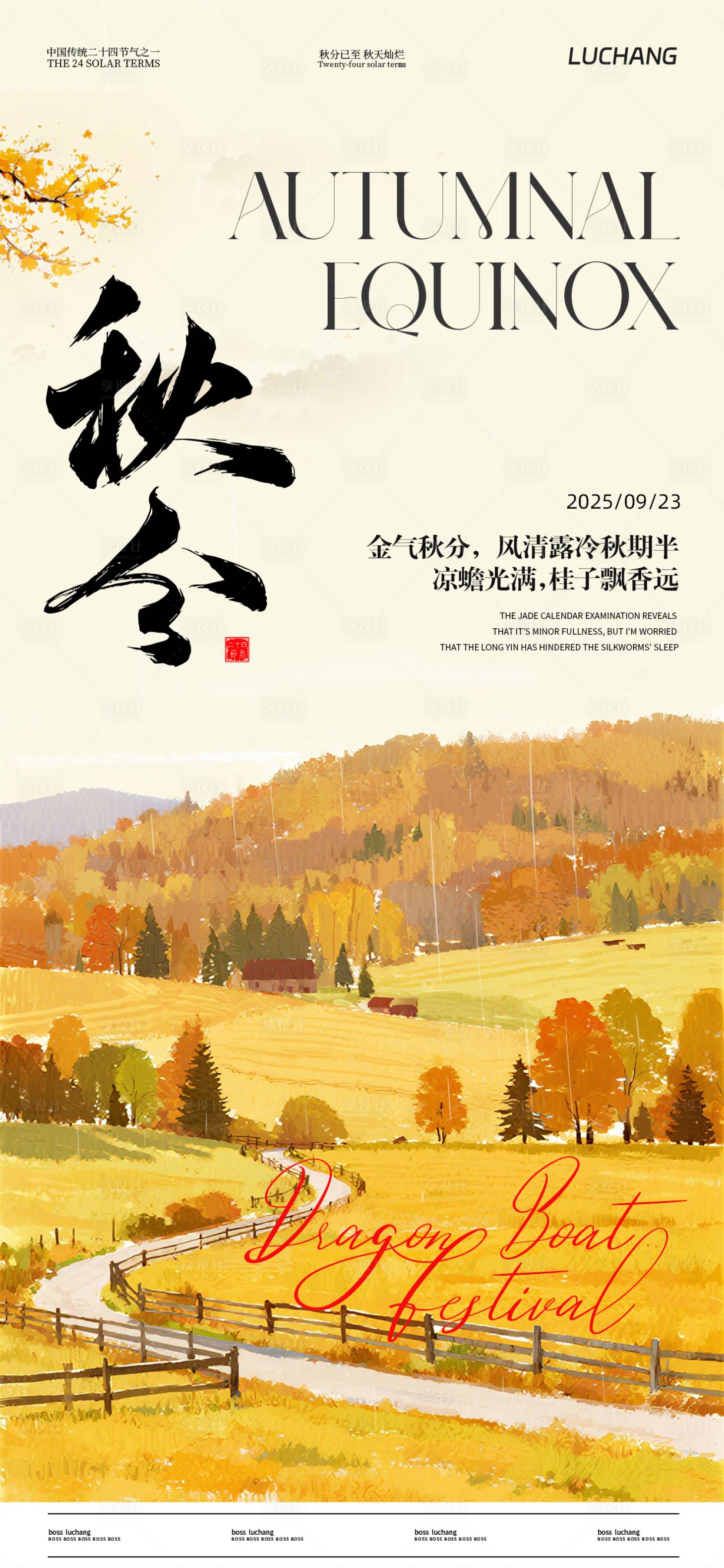 源文件下載【享設計】搜索編號：58580033083125384【秋分】