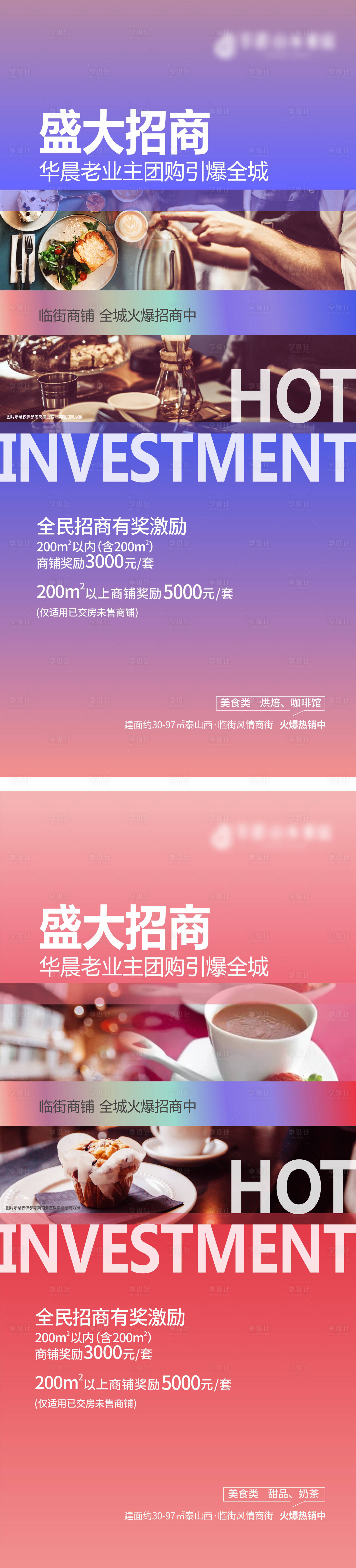 源文件下載【享設計】搜索編號：74100032890168030【商業商鋪公寓價值點系列海報】