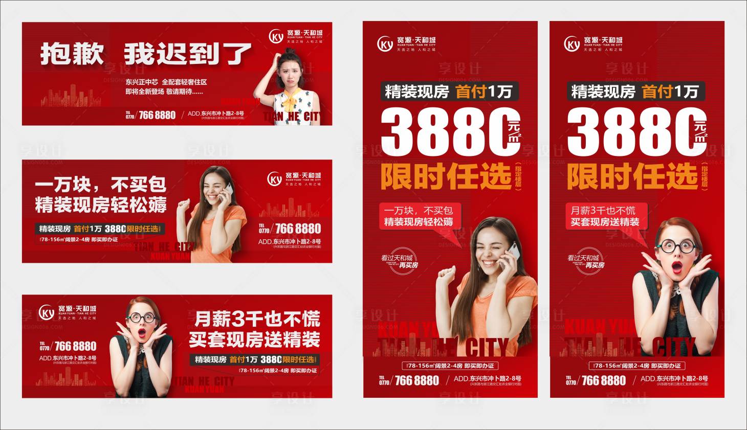 源文件下载【享设计】搜索编号：62420032929169135【房地产户外海报】