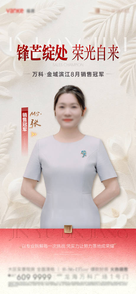 源文件下載【享設計】搜索編號：10430032920257945【8月銷冠海報】