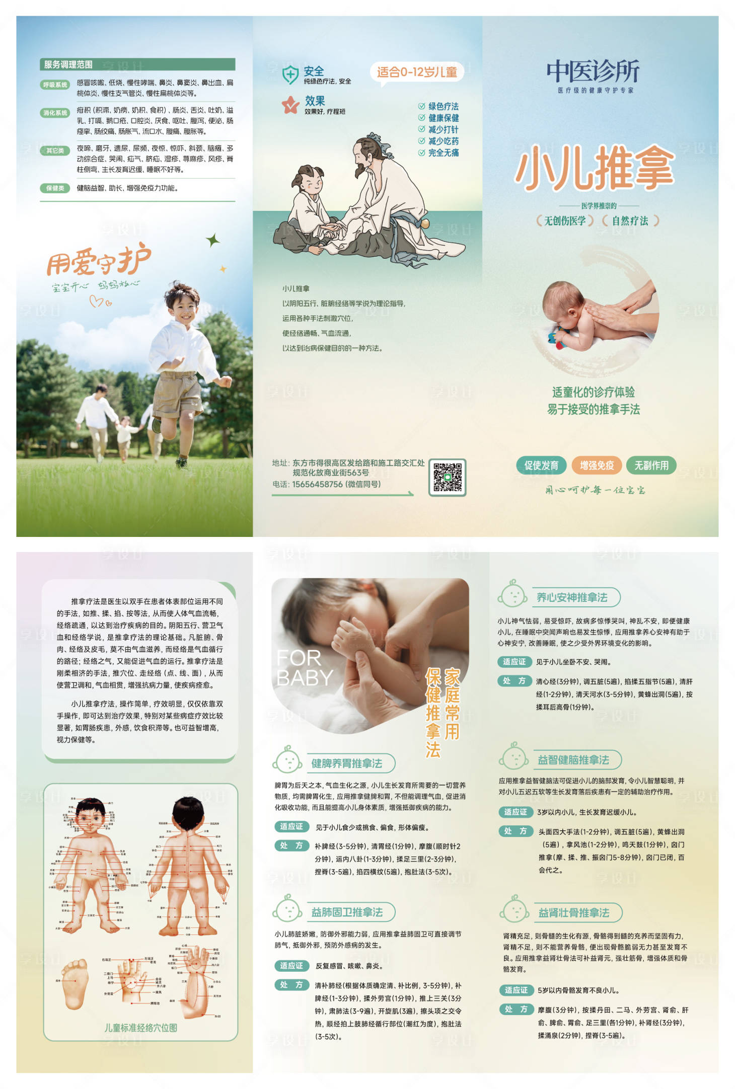 源文件下载【享设计】搜索编号：12820033230637348【小儿推拿折页】