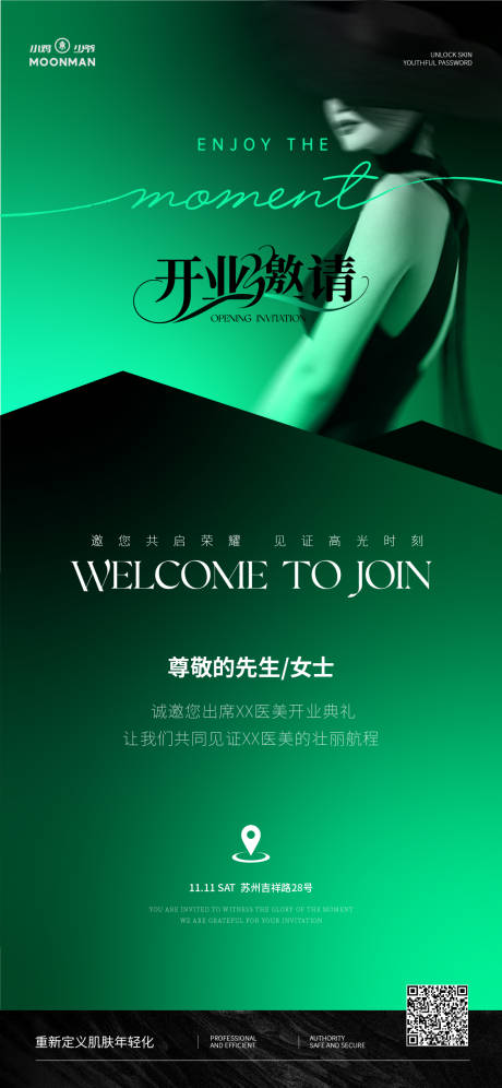 源文件下載【享設(shè)計】搜索編號：55930033149685939【醫(yī)美開業(yè)活動邀請函】