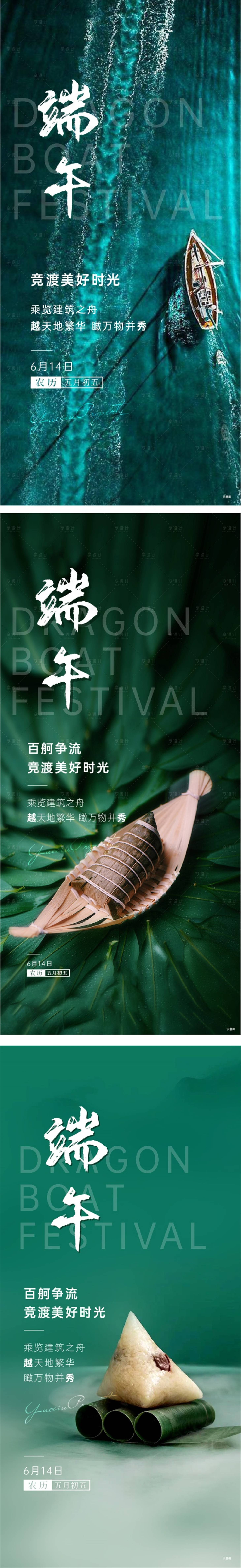 源文件下载【享设计】搜索编号：50070032945049803【端午单图】