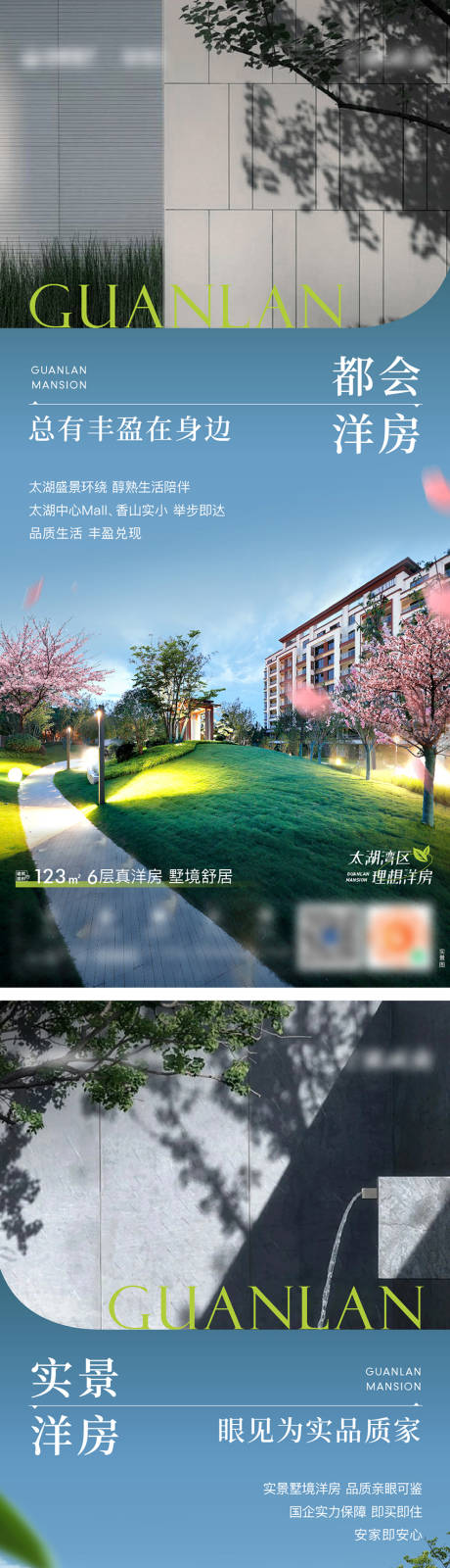 源文件下載【享設計】搜索編號：52090033010013310【洋房價值系列海報】