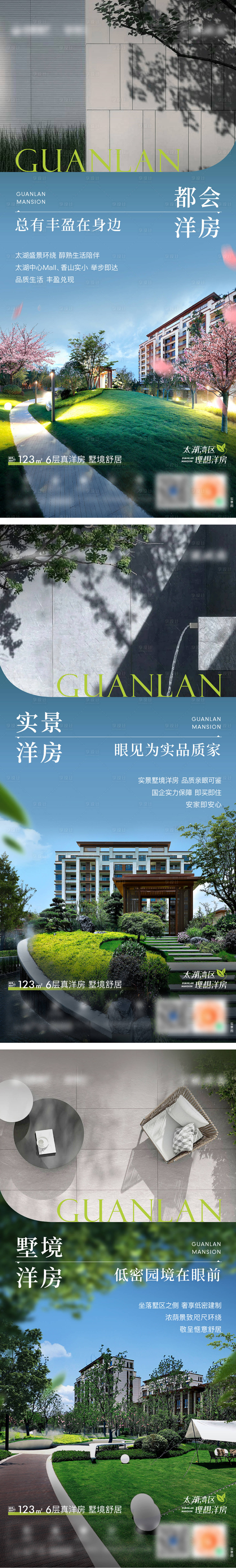 源文件下載【享設計】搜索編號：52090033010013310【洋房價值系列海報】