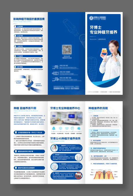 源文件下载【享设计】搜索编号：32180032851971271【口腔医疗三折页】