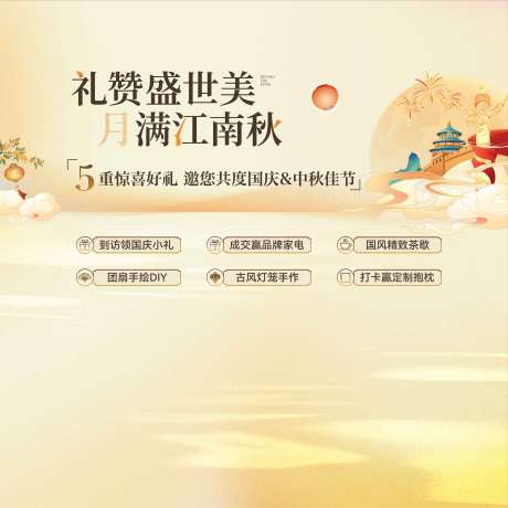 源文件下载【享设计】搜索编号：23340033345547079【中秋节活动背景板】