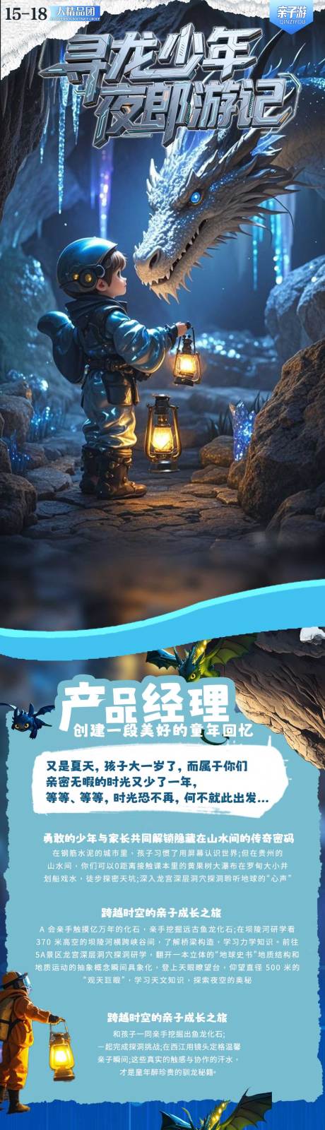 源文件下載【享設(shè)計(jì)】搜索編號(hào)：51340033136109256【尋龍少年夜郎游記】