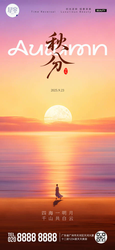 源文件下载【享设计】搜索编号：16310033204598799【秋分海报】