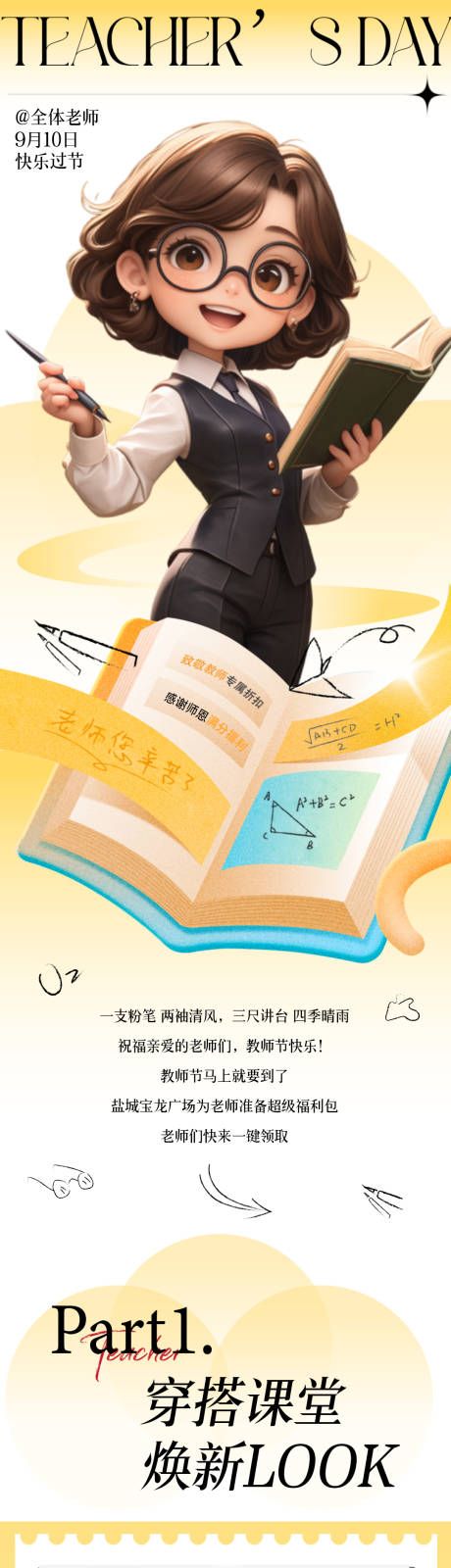 源文件下载【享设计】搜索编号：68870032912513470【教师节快乐商场活动 】