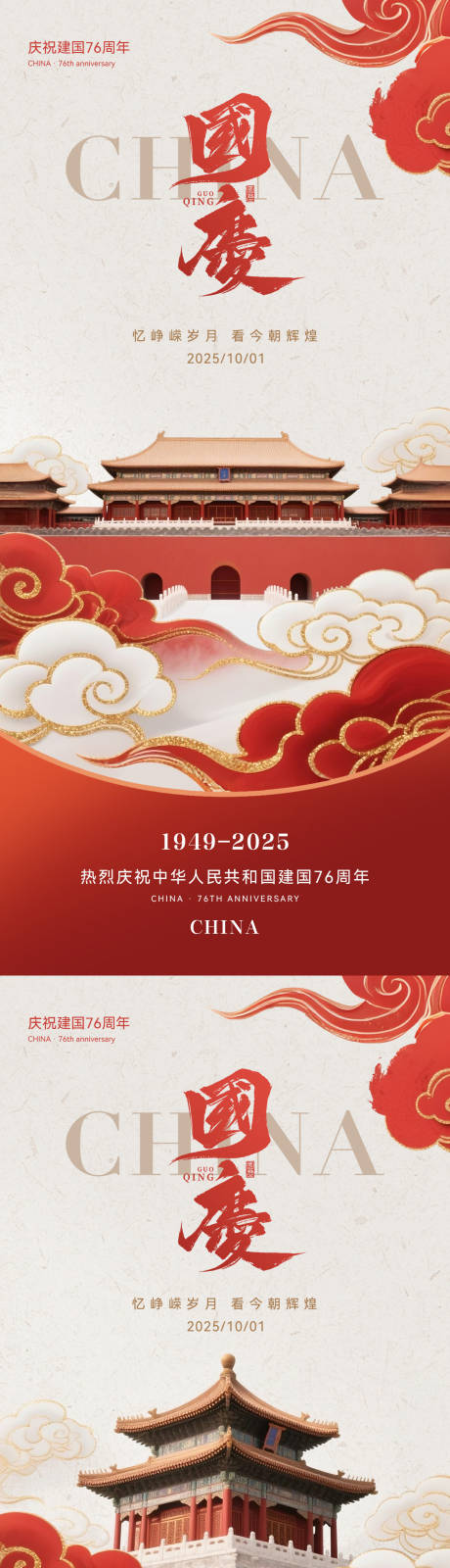 源文件下载【享设计】搜索编号：66190032848531459【国庆节中式创意海报】