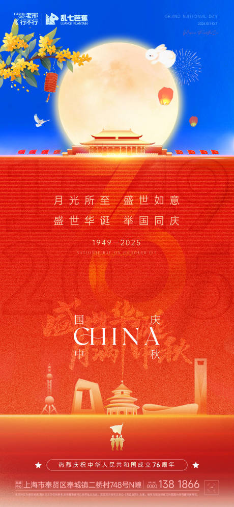 源文件下載【享設計】搜索編號：45410033129948677【中秋國慶系列海報】