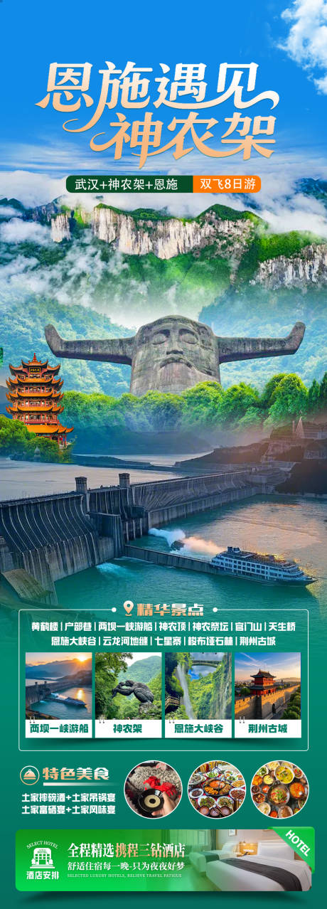 源文件下載【享設(shè)計(jì)】搜索編號(hào)：44440032981198863【恩施遇見神農(nóng)架】