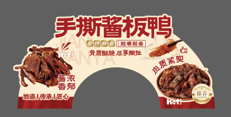 源文件下載【享設計】搜索編號：55810032873478542【手撕醬板鴨活動美陳】
