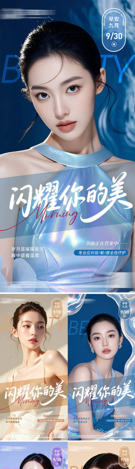 源文件下載【享設計】搜索編號：72730033044921615【醫美早安圖系列海報】