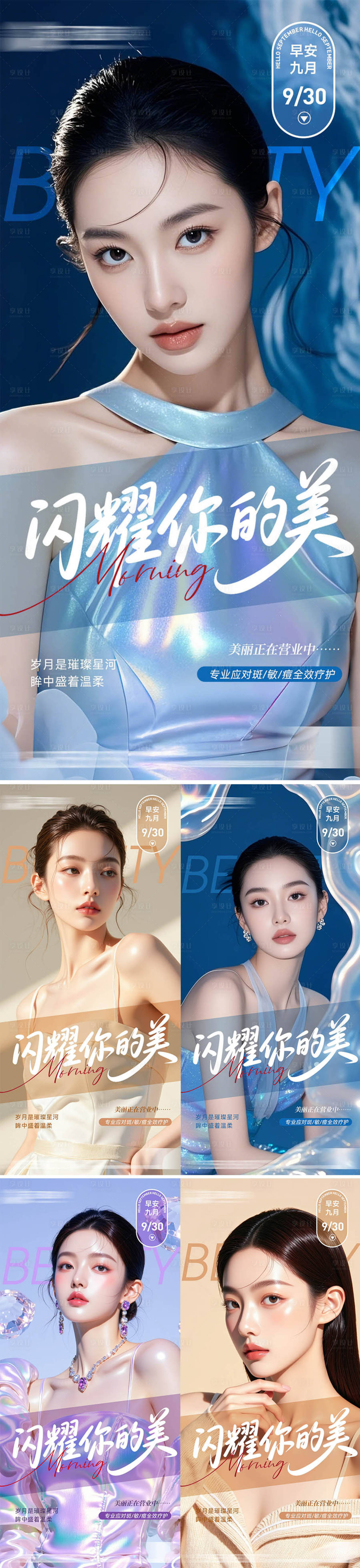 源文件下載【享設計】搜索編號：72730033044921615【醫美早安圖系列海報】