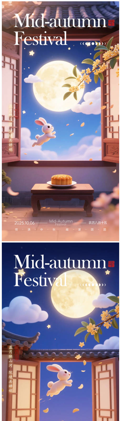 源文件下載【享設(shè)計(jì)】搜索編號(hào)：38970032962913809【中秋3D卡通海報(bào)】
