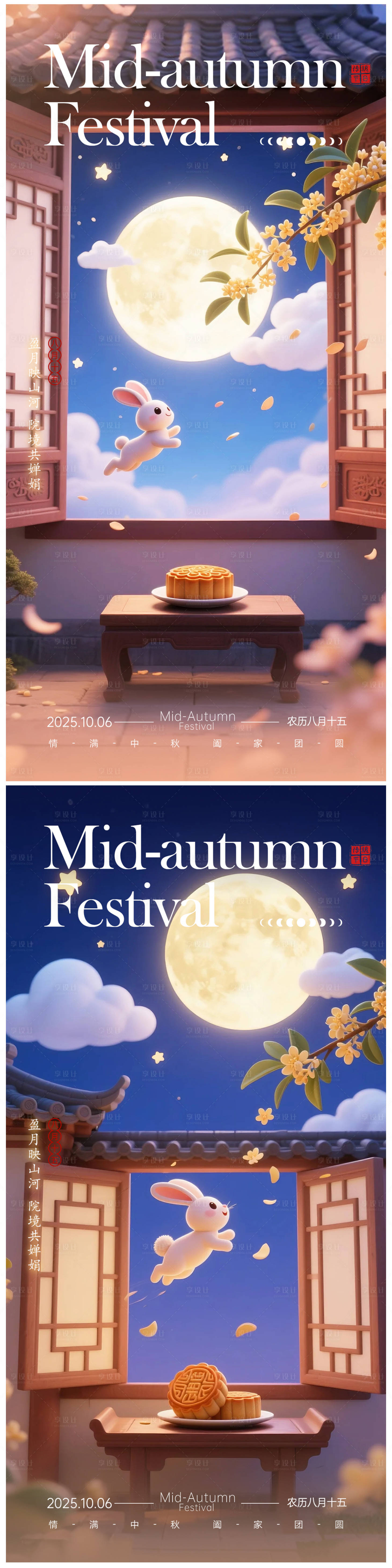 源文件下载【享设计】搜索编号：38970032962913809【中秋3D卡通海报】