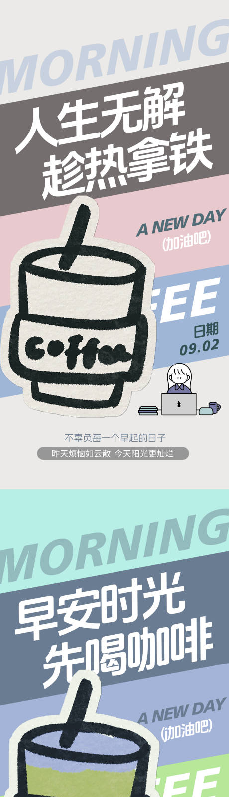 源文件下載【享設(shè)計(jì)】搜索編號(hào)：17430032954037271【早安咖啡海報(bào)】