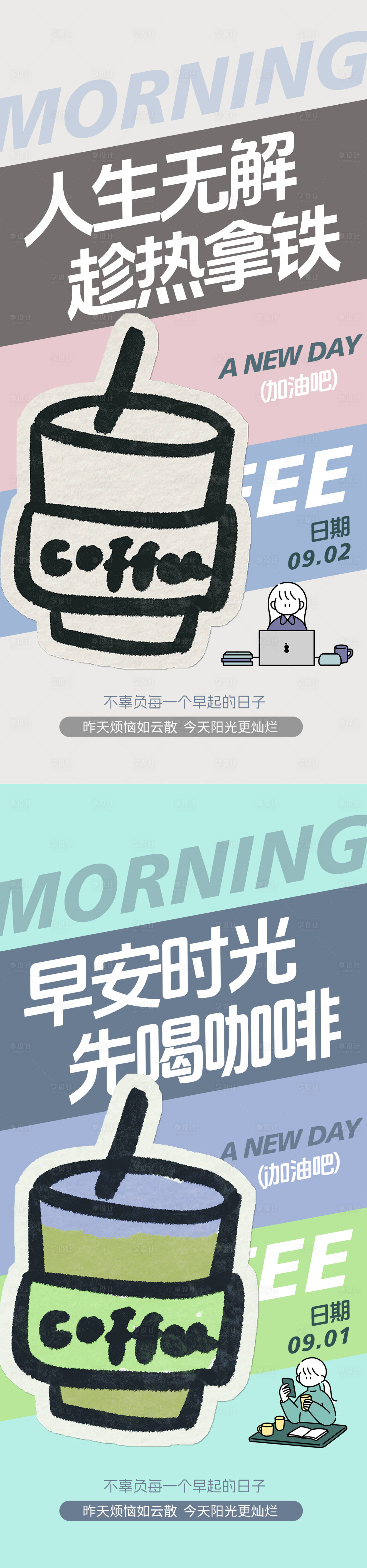 源文件下载【享设计】搜索编号：17430032954037271【早安咖啡海报】