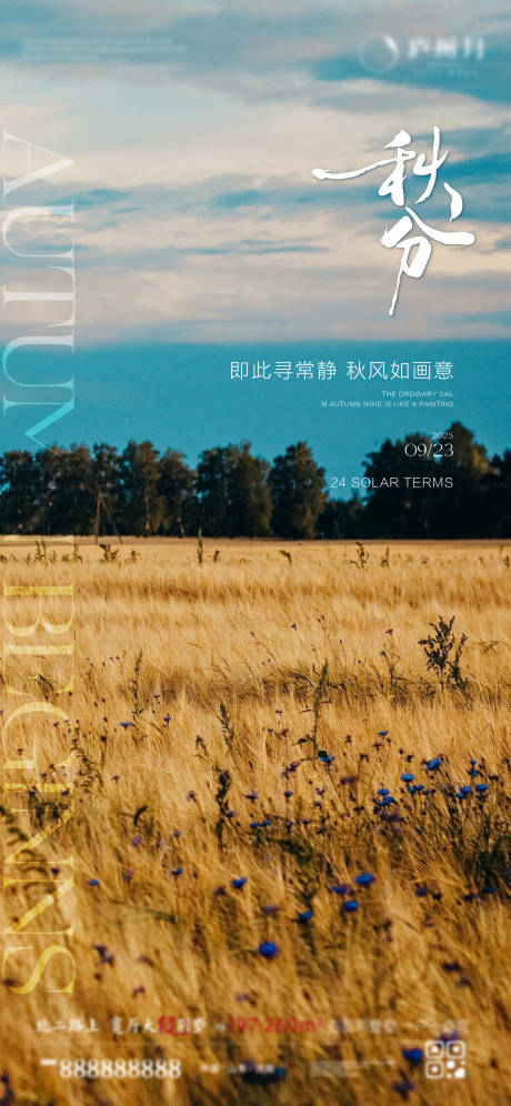 源文件下载【享设计】搜索编号：60230033157385059【秋分】