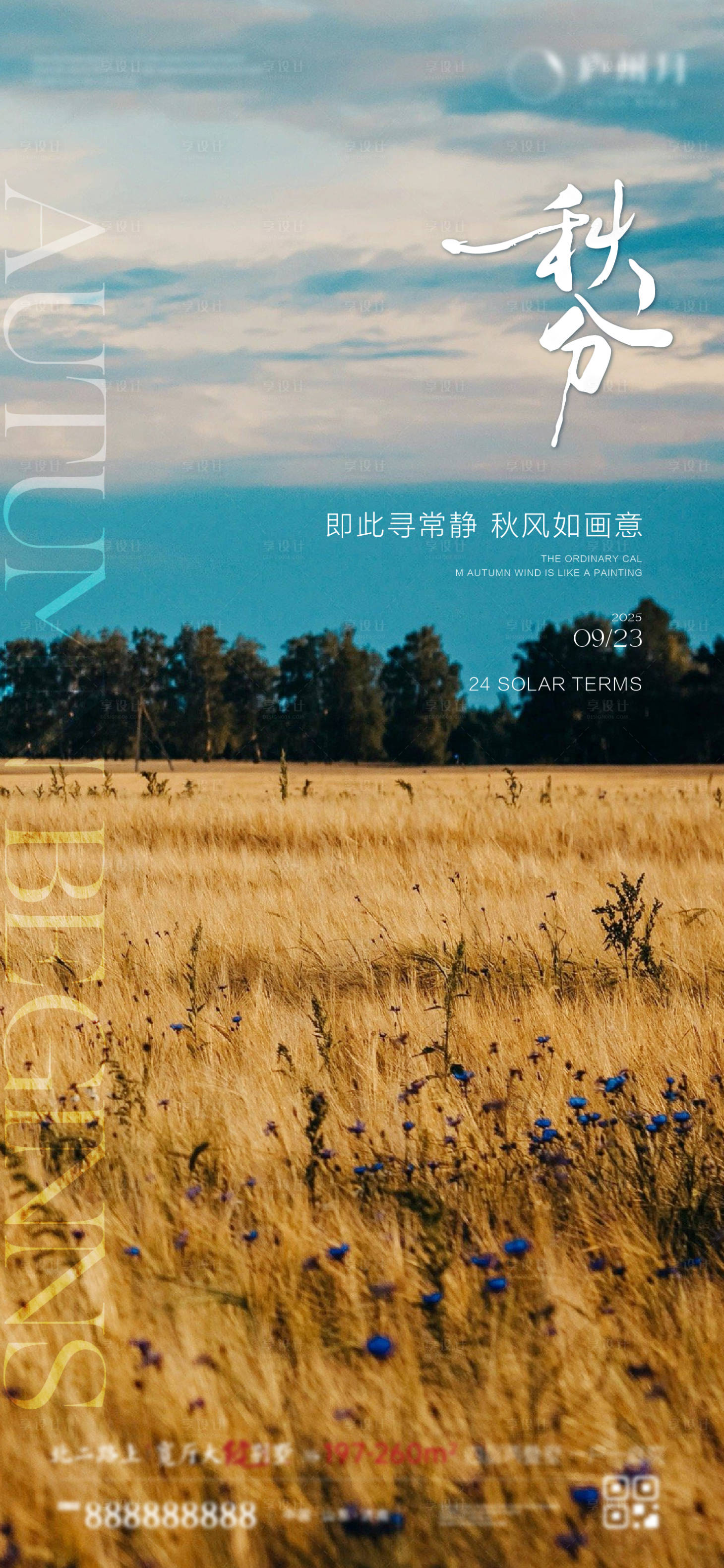 源文件下载【享设计】搜索编号：60230033157385059【秋分】