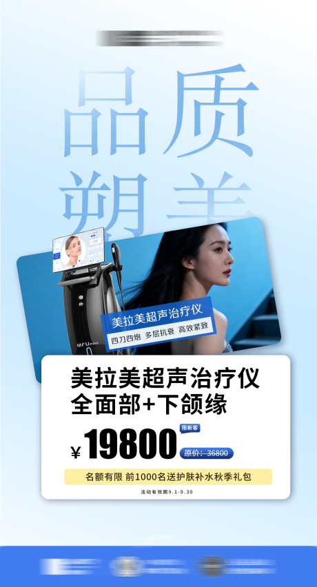 源文件下載【享設計】搜索編號：66220033027939229【品質塑美抗衰美拉美海報】