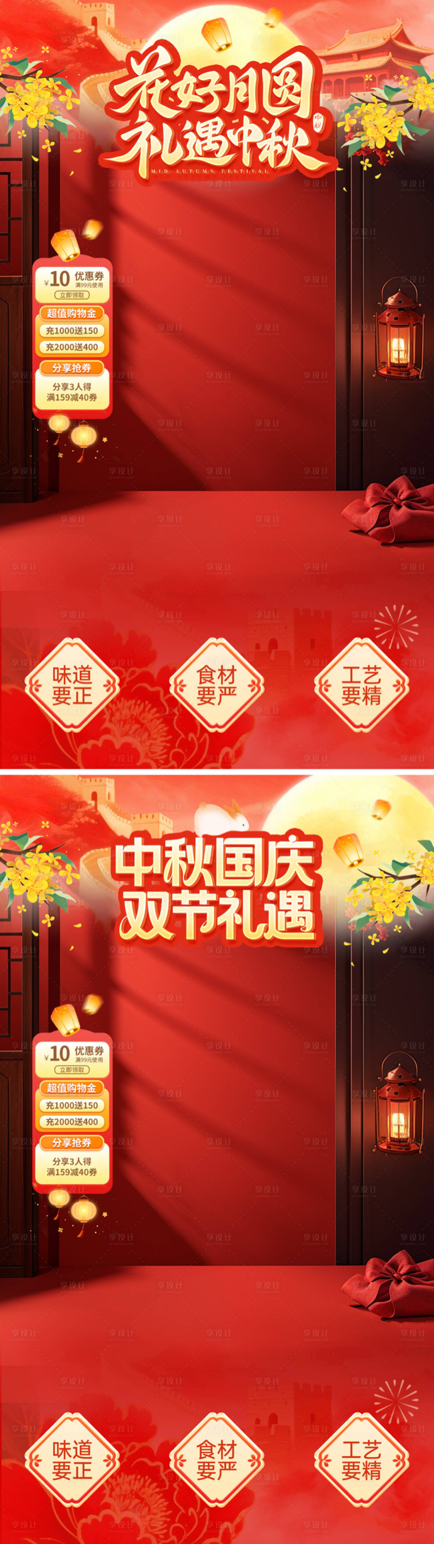 源文件下载【享设计】搜索编号：84850033245117068【双节礼遇直播间】