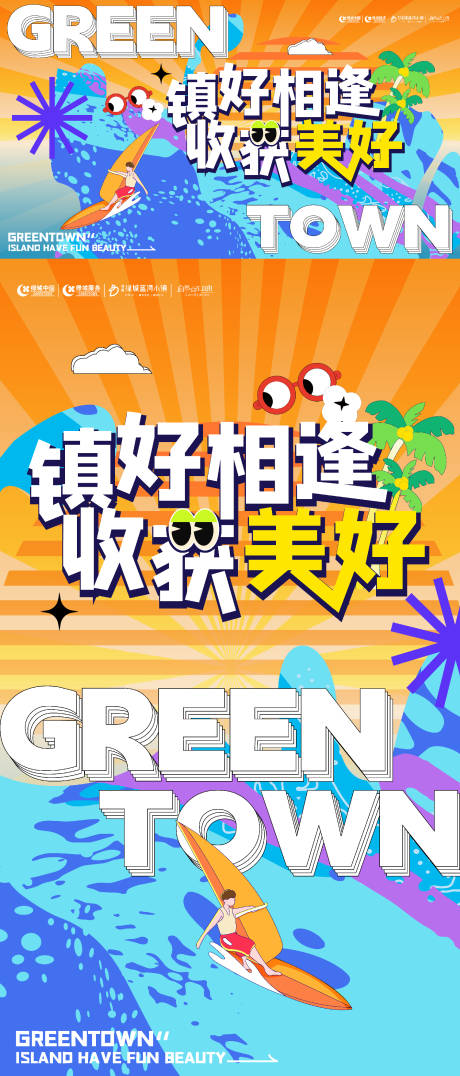 源文件下載【享設(shè)計(jì)】搜索編號(hào)：37430033020369336【清涼活動(dòng)主視覺】