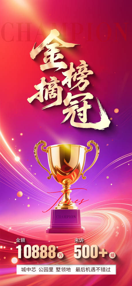 源文件下載【享設(shè)計】搜索編號：67810033134238022【銷冠海報】