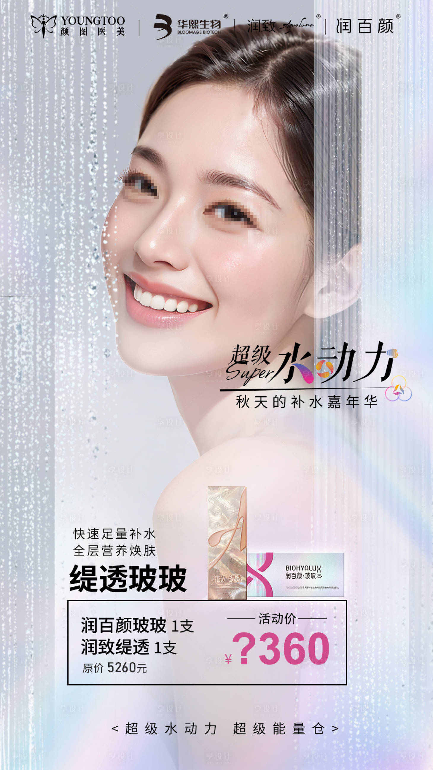 源文件下载【享设计】搜索编号：44220033130399533【超级水动力海报】