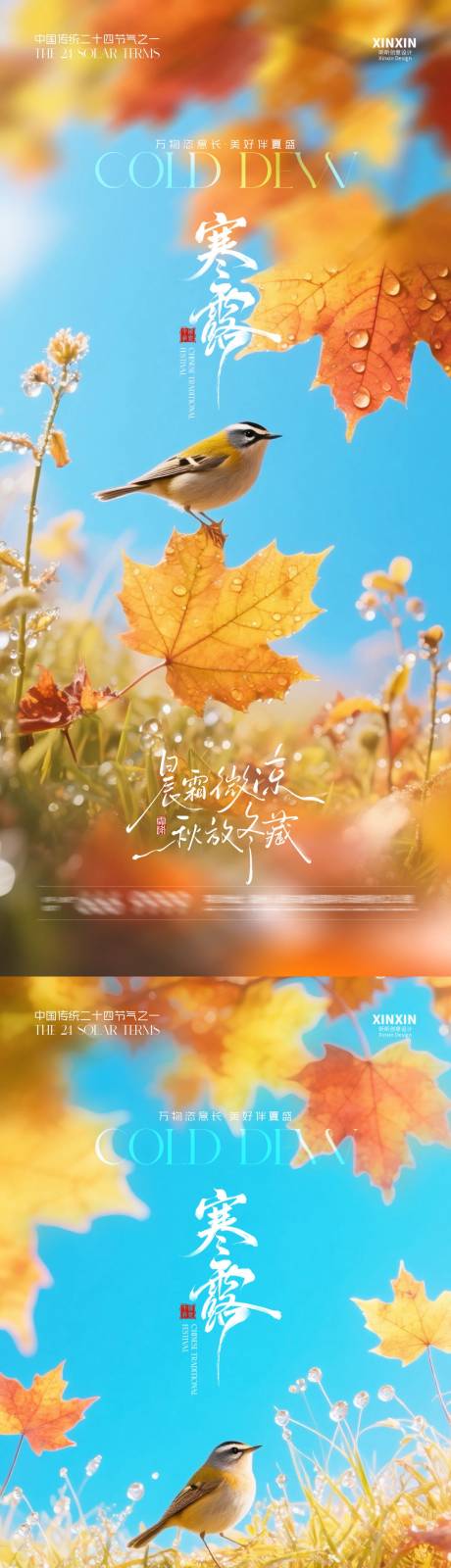 源文件下载【享设计】搜索编号：41980033180904734【地产寒露节气海报】