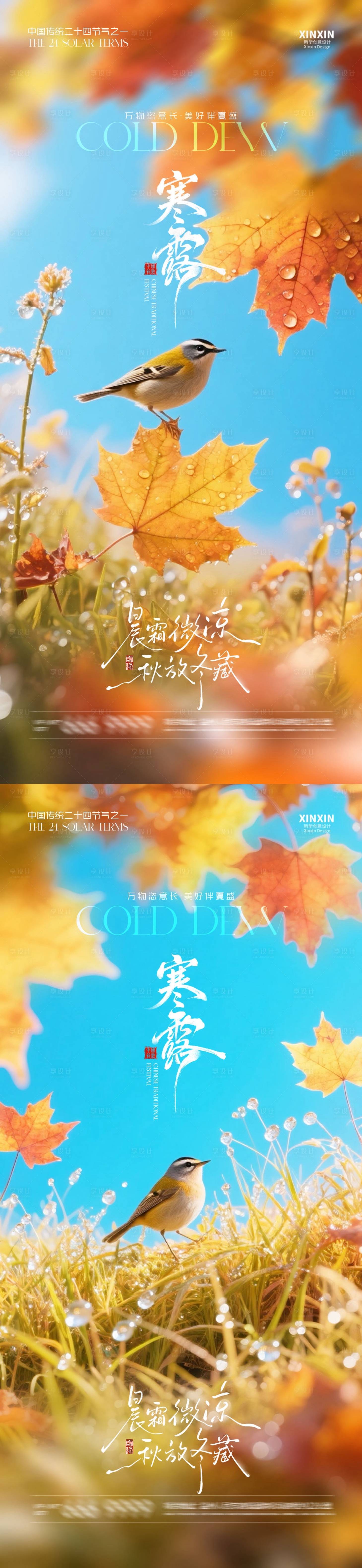 源文件下载【享设计】搜索编号：41980033180904734【地产寒露节气海报】