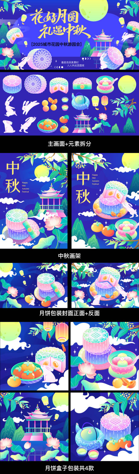 源文件下載【享設計】搜索編號：54900032996049262【中秋活動禮盒包裝設計】