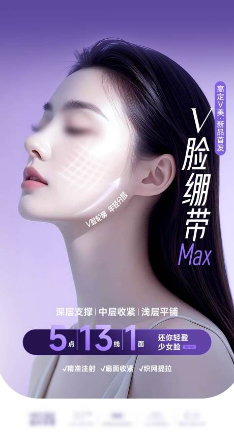 源文件下載【享設計】搜索編號：29060032978934993【高級美容V臉高級海報】