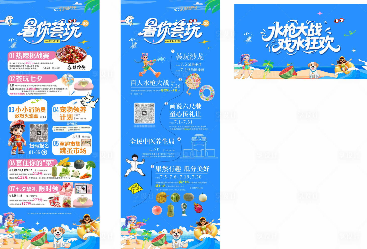 源文件下载【享设计】搜索编号：84000032913567145【 商场月度活动物料】