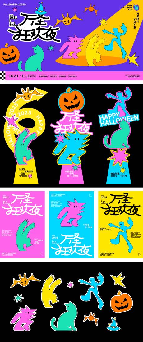 源文件下載【享設(shè)計】搜索編號：35860032857234886【萬圣狂歡夜活動物料】