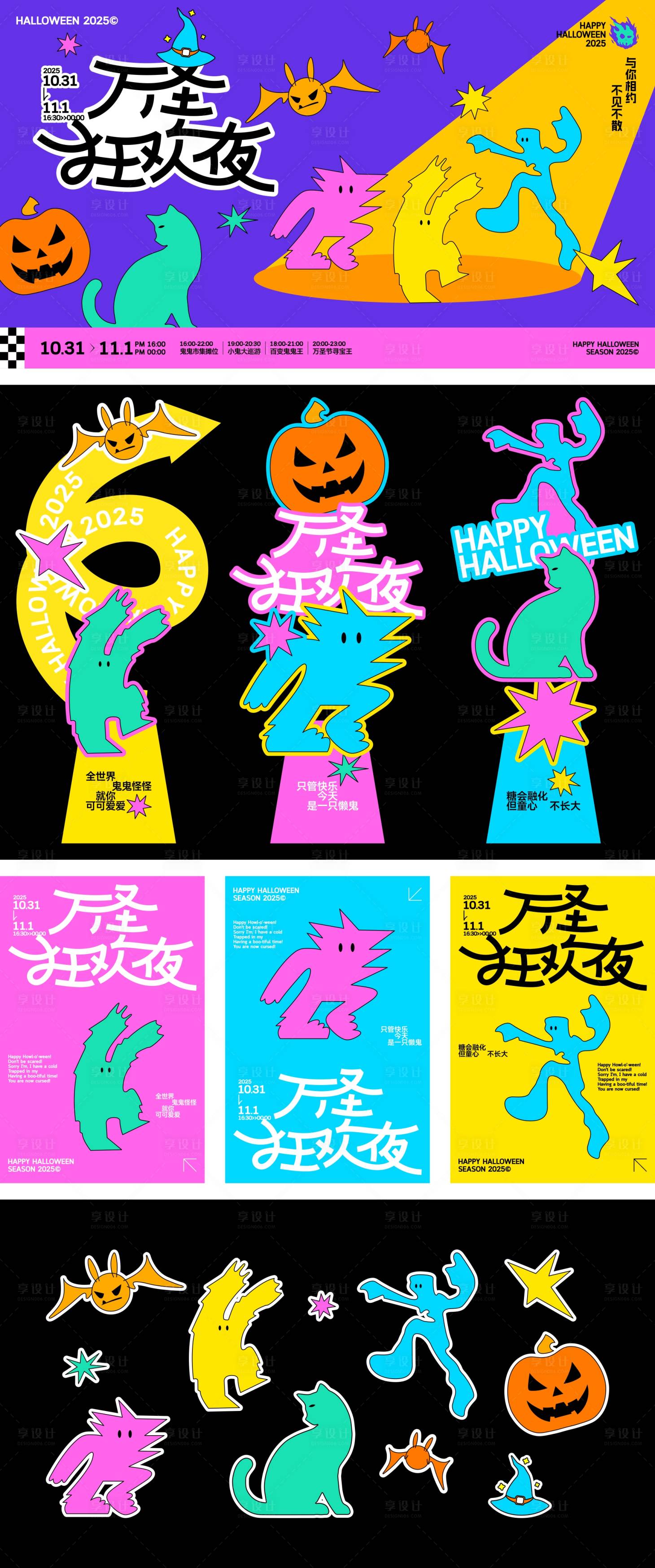 源文件下载【享设计】搜索编号：35860032857234886【万圣狂欢夜活动物料】